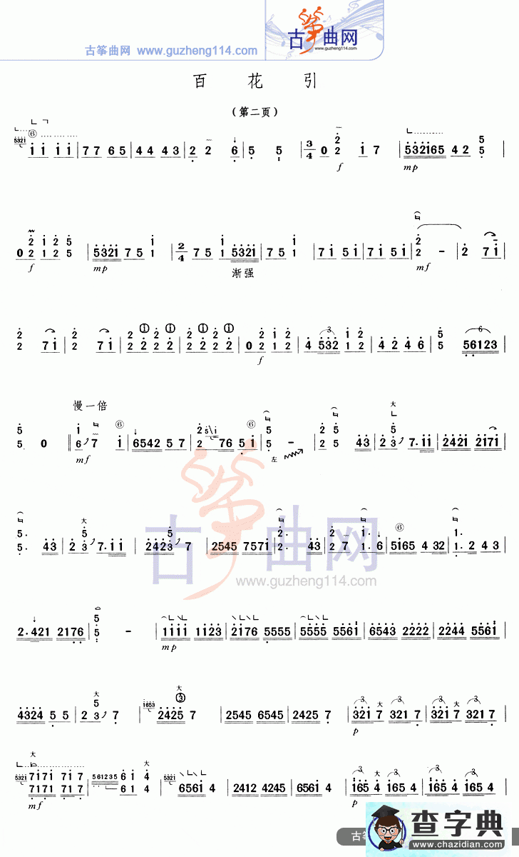 百花引古筝曲谱