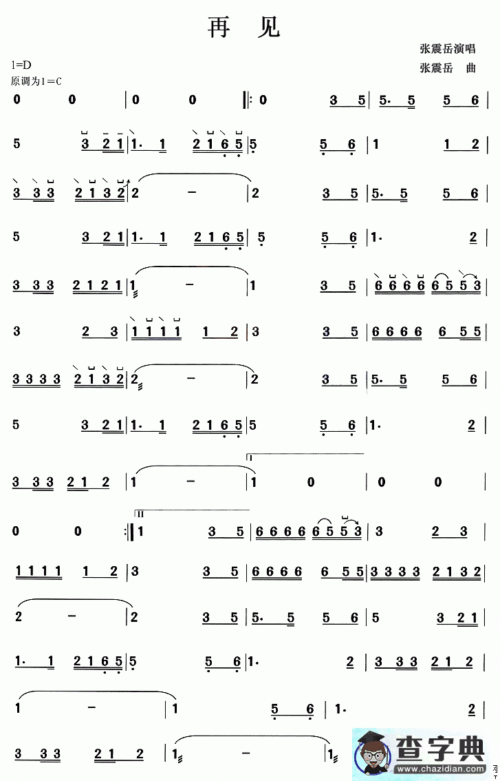 再见古筝曲谱