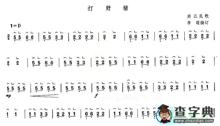 打野猪古筝谱