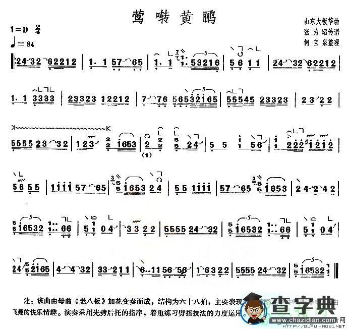 莺啭黄鹂古筝谱
