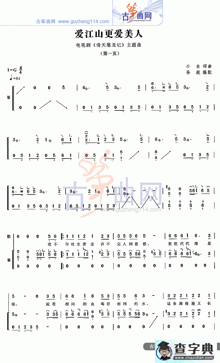 爱江山更爱美人古筝曲谱