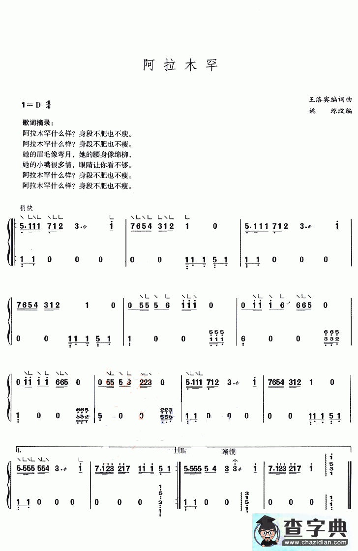阿拉木汗古筝曲谱
