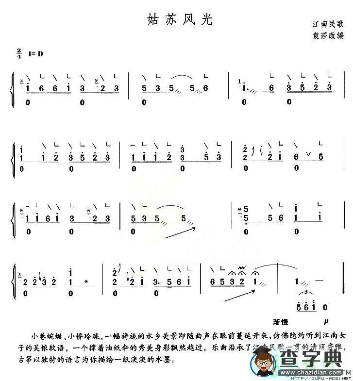 姑苏风光古筝谱