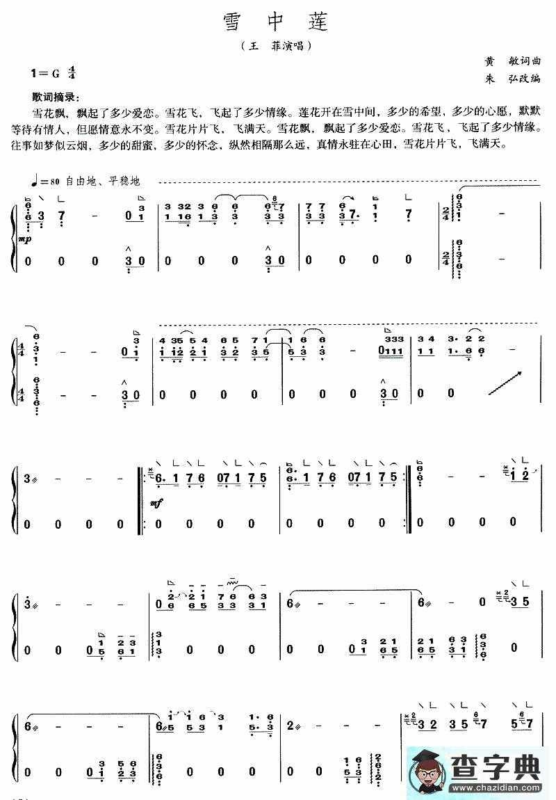 雪中莲古筝谱