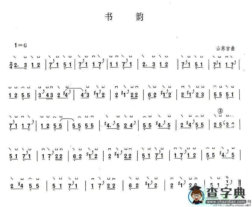 书韵古筝谱