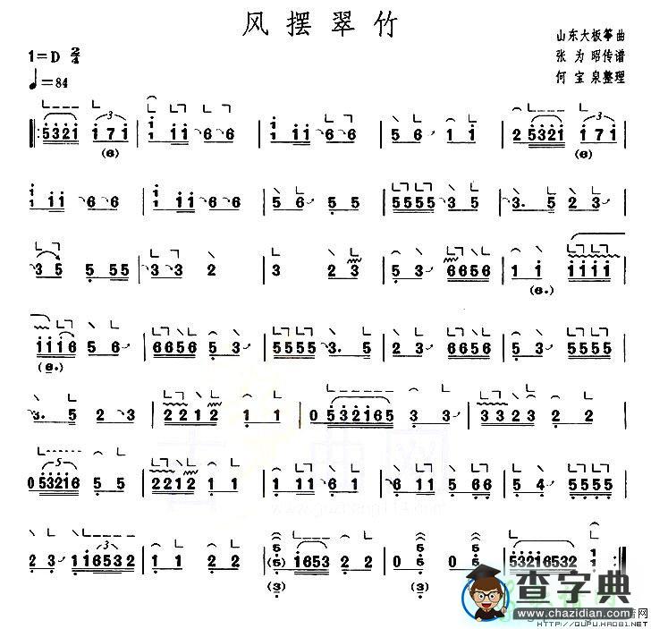 风摆翠竹古筝谱