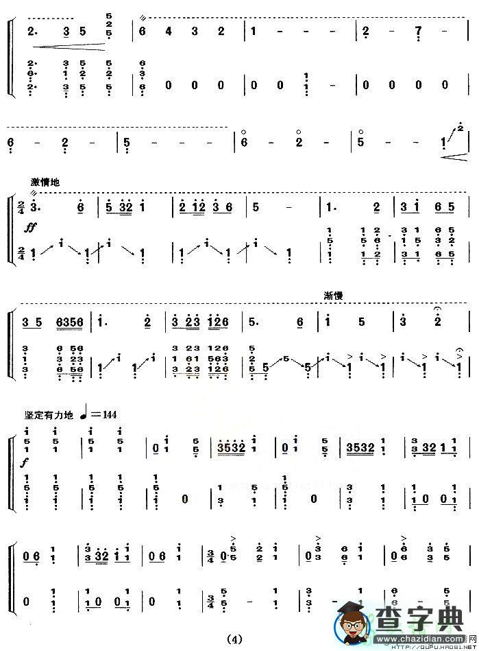 幸福渠水到俺村古筝谱