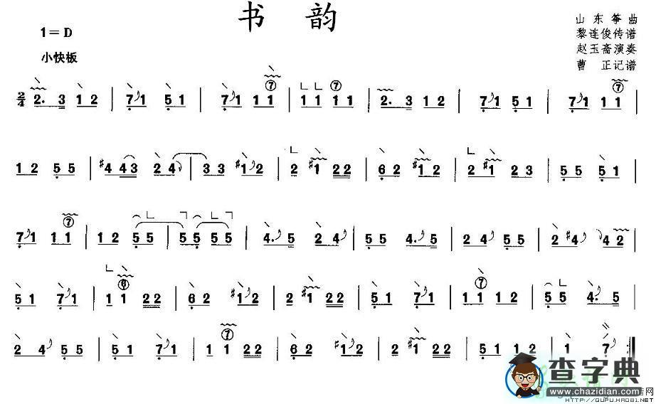 书韵古筝谱