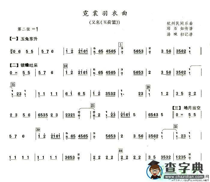 霓裳羽衣曲古筝谱