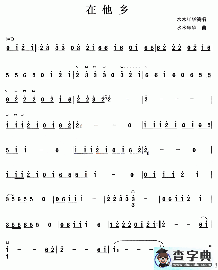 在他乡古筝曲谱