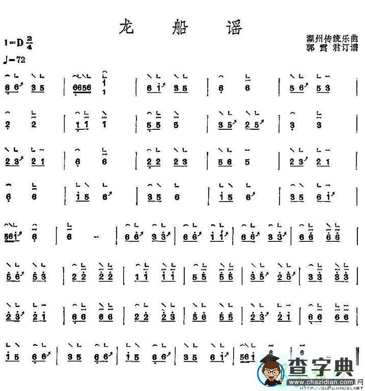 龙船谣古筝谱