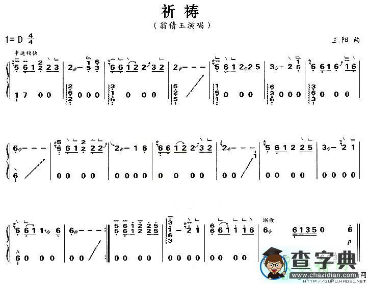 祈祷古筝谱