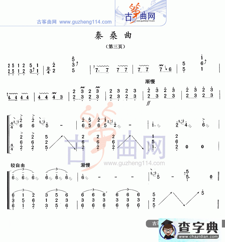 秦桑曲古筝曲谱
