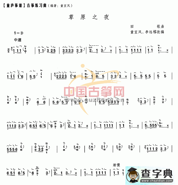 草原之夜古筝曲谱