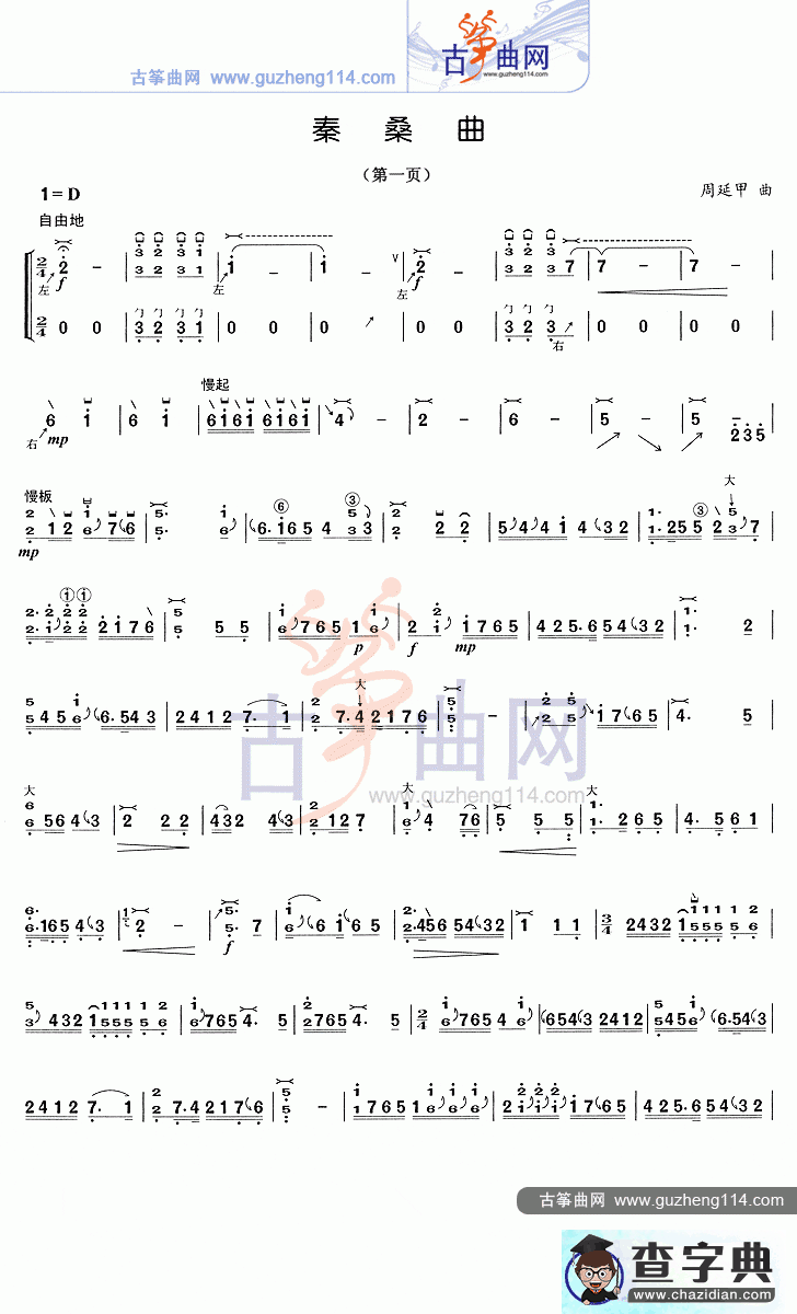 秦桑曲古筝曲谱