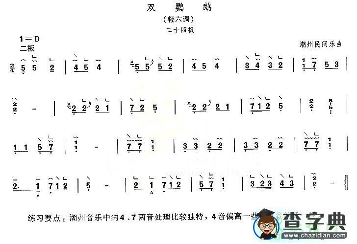 双鹦鹉古筝谱