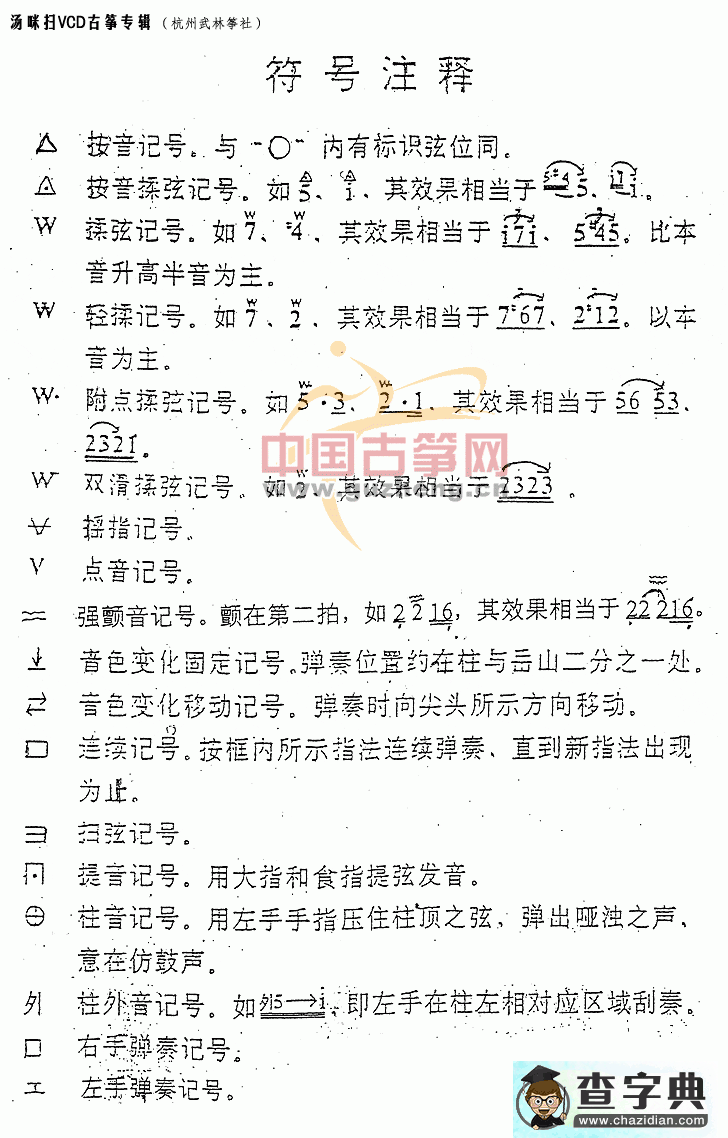 汉宫秋月古筝曲谱