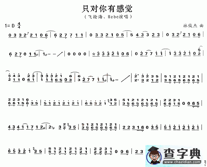 只对你有感觉古筝谱