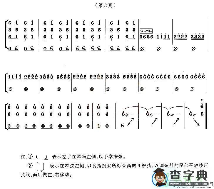 英雄们战胜大渡河古筝谱