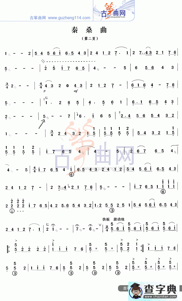 秦桑曲古筝曲谱