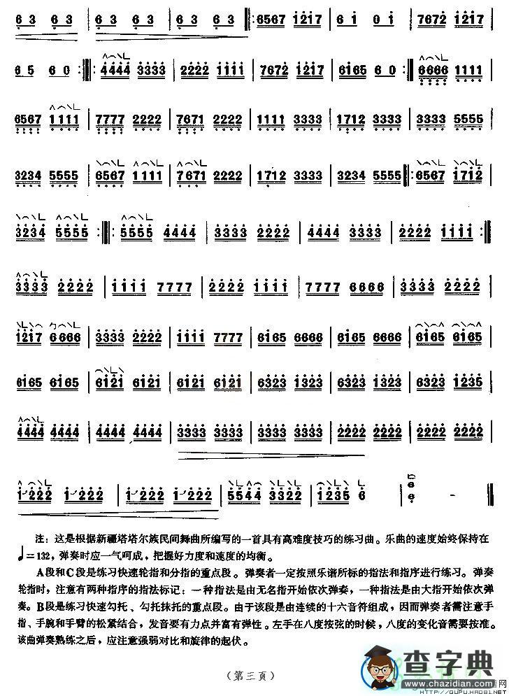 塔塔尔族舞曲古筝谱