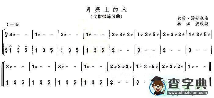 月亮上的人古筝谱
