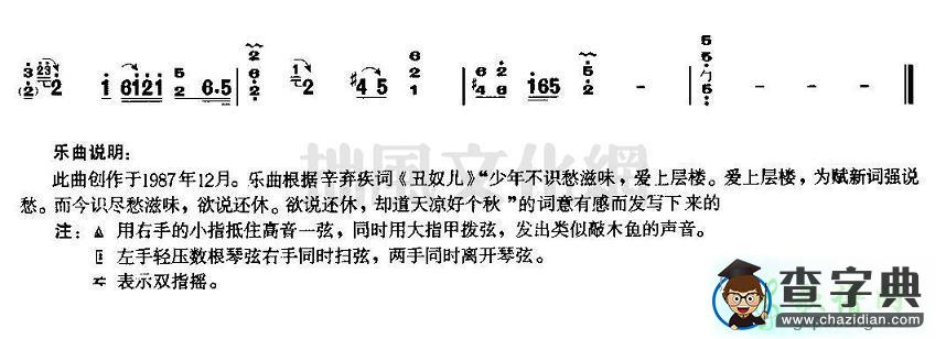 倚秋古筝谱