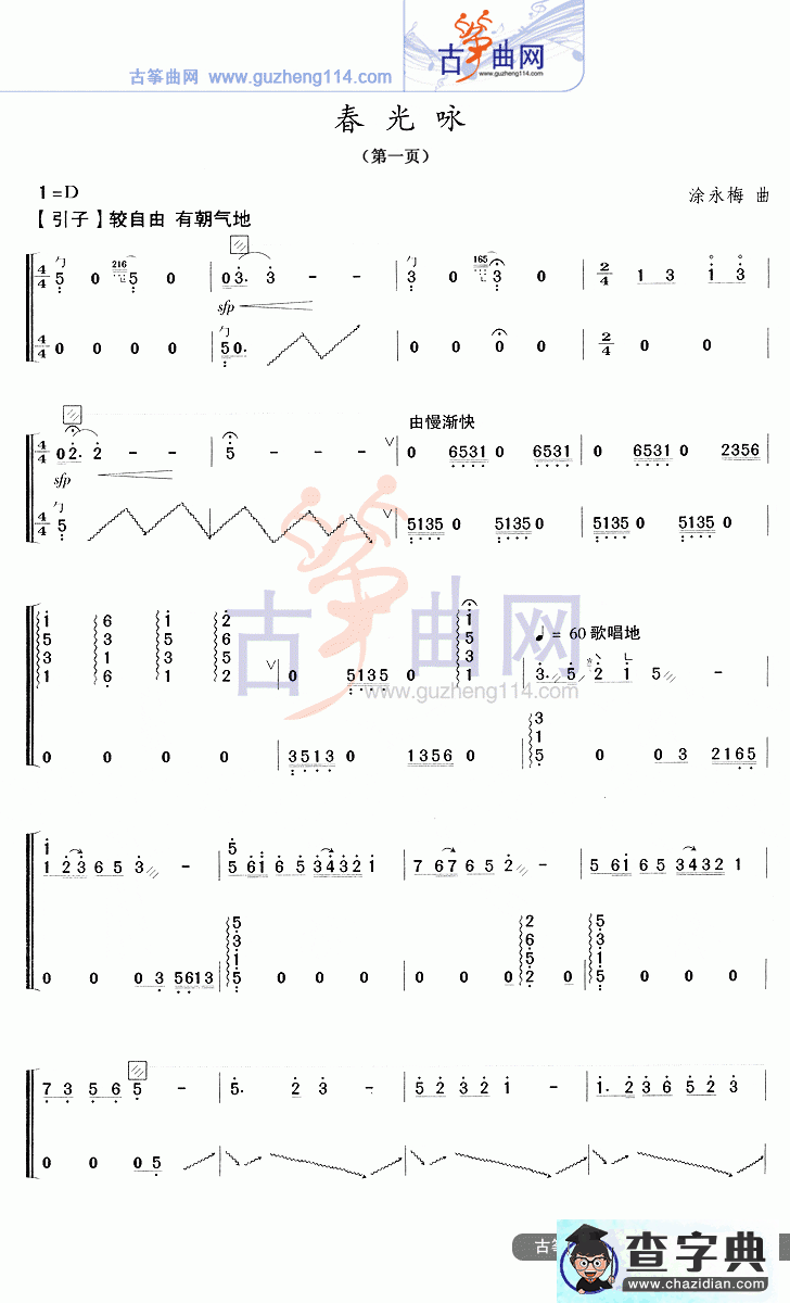 春光咏古筝曲谱