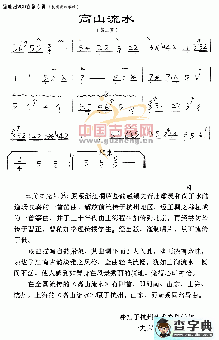 高山流水古筝曲