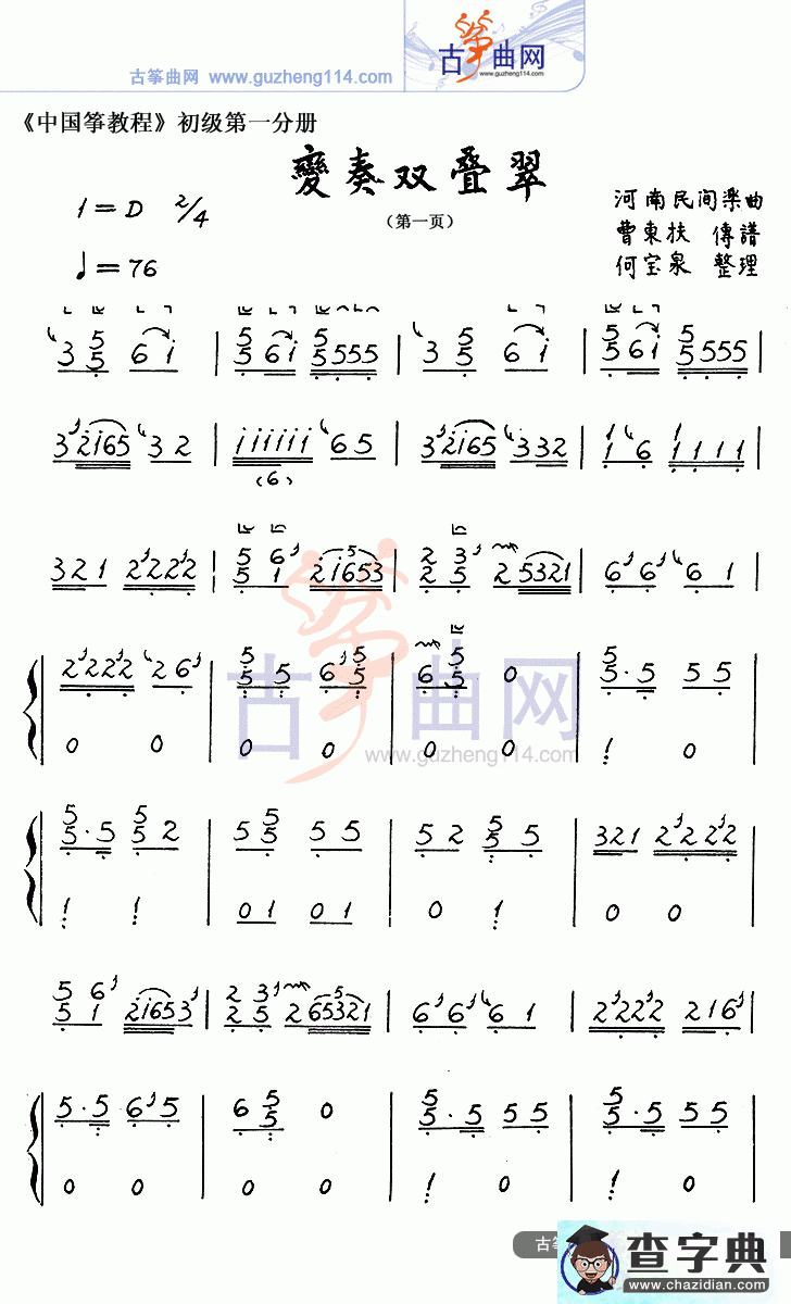 变奏双叠翠古筝曲谱