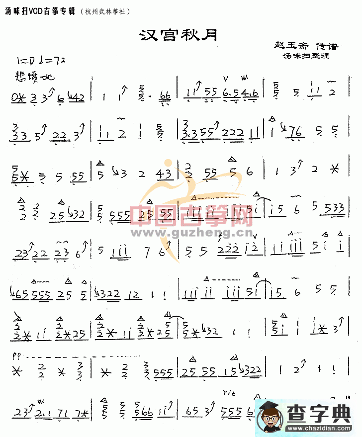 汉宫秋月古筝曲谱