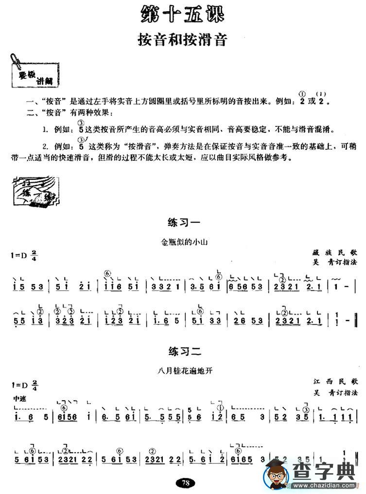 古筝按音和按滑音练习古筝谱/简谱