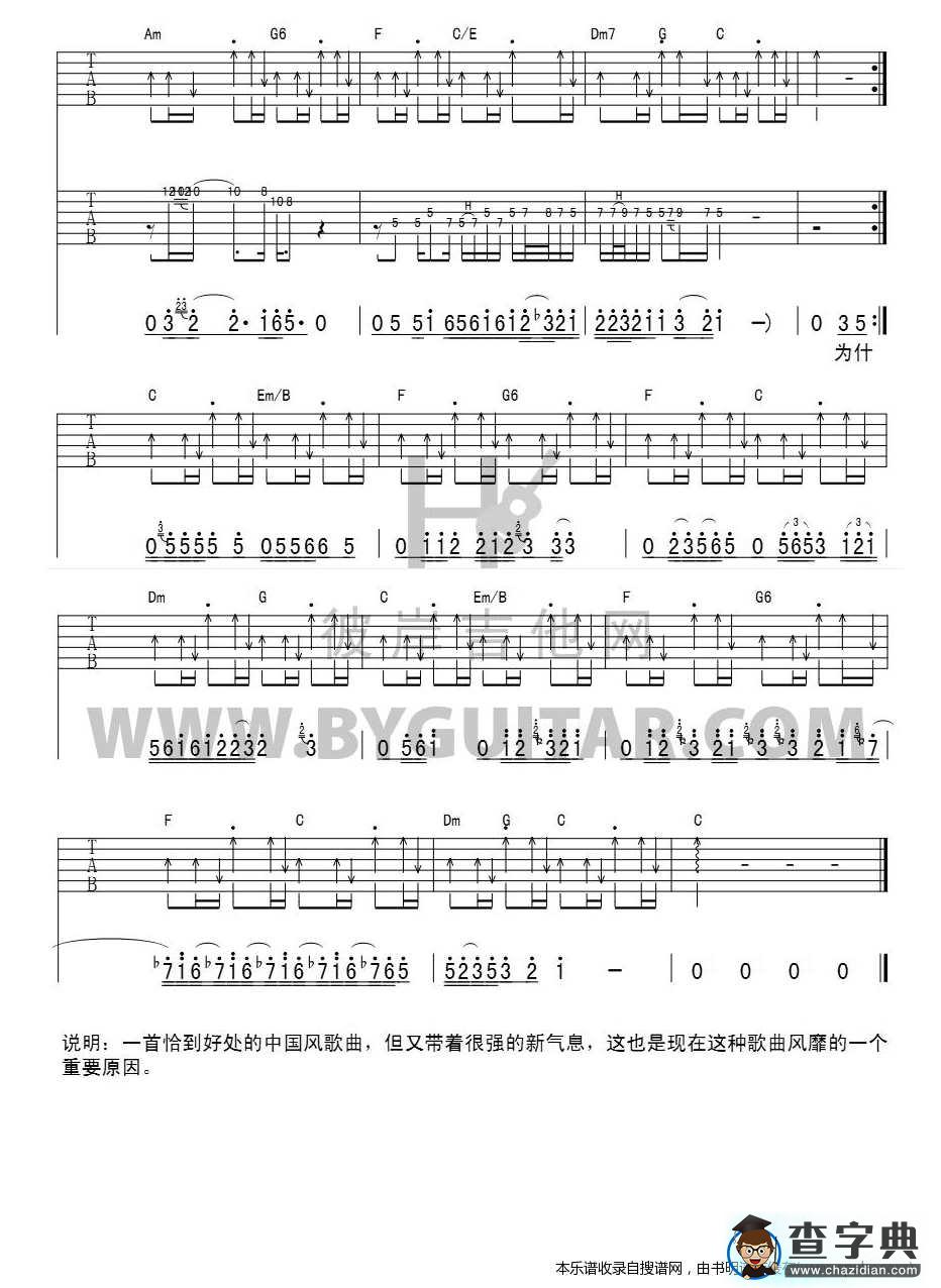 如果当时（吉他弹唱）吉他谱