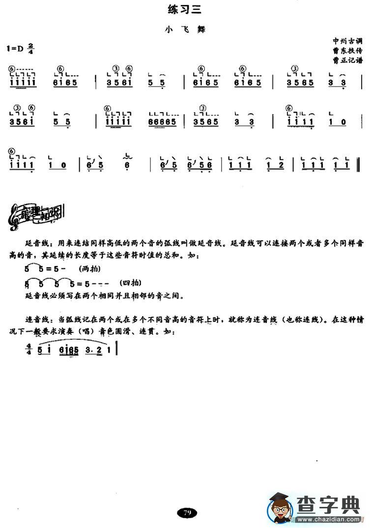 古筝按音和按滑音练习古筝谱/简谱