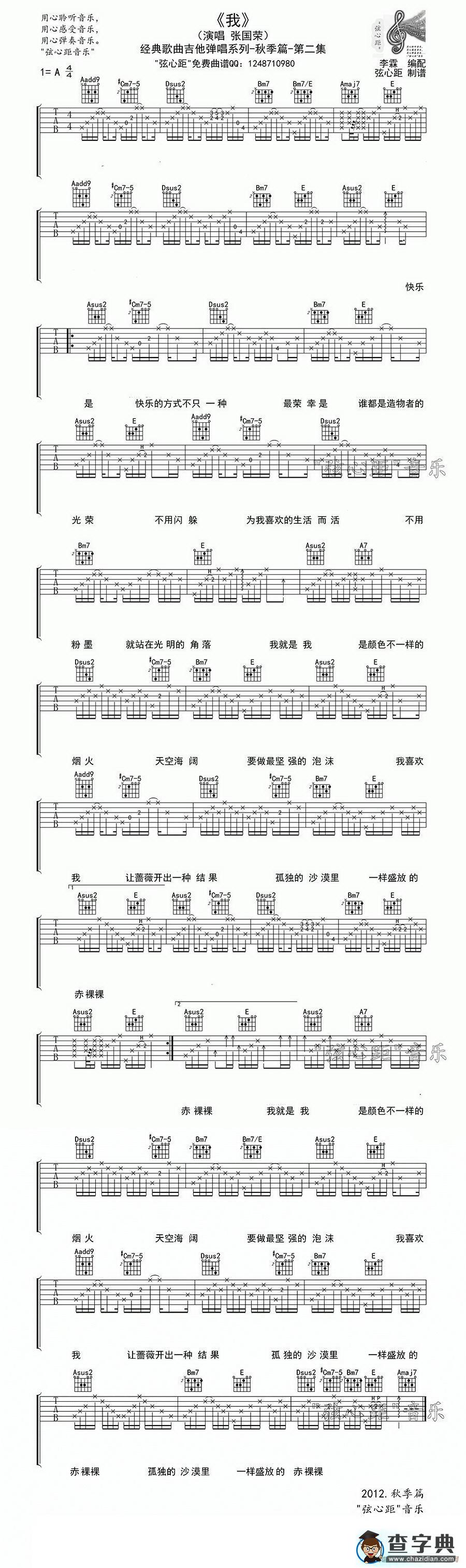 我（张国荣演唱、李霖编配版）吉他谱