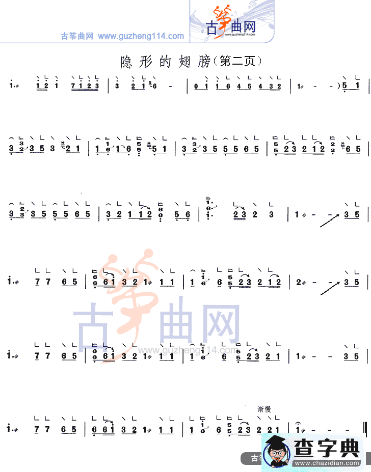 隐形的翅膀（简易）古筝谱/简谱