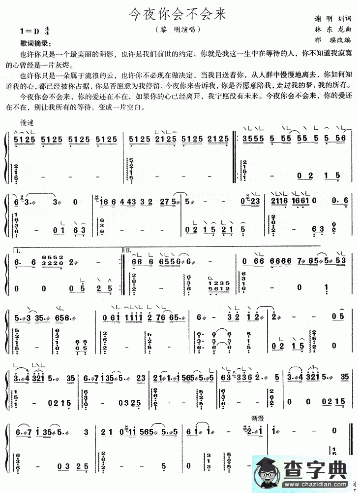 今夜你会不会来古筝谱