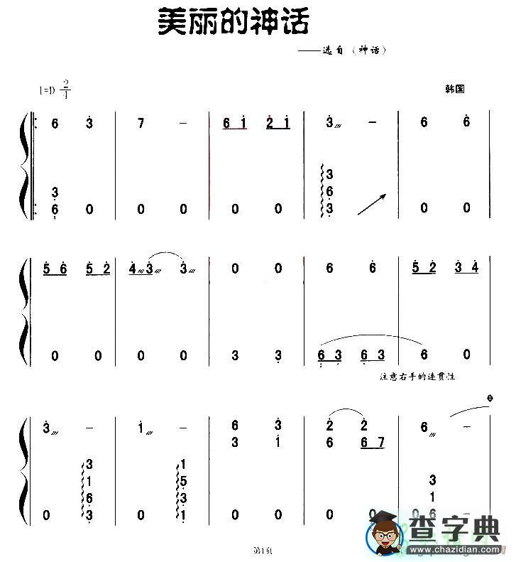 美丽的神话古筝谱