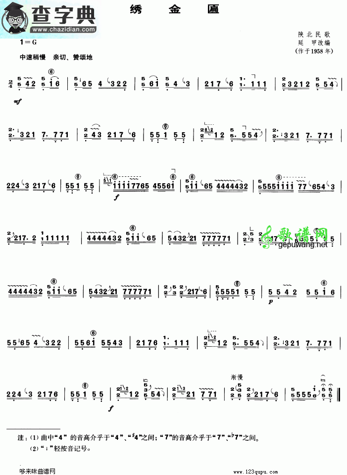 绣金匾古筝曲谱