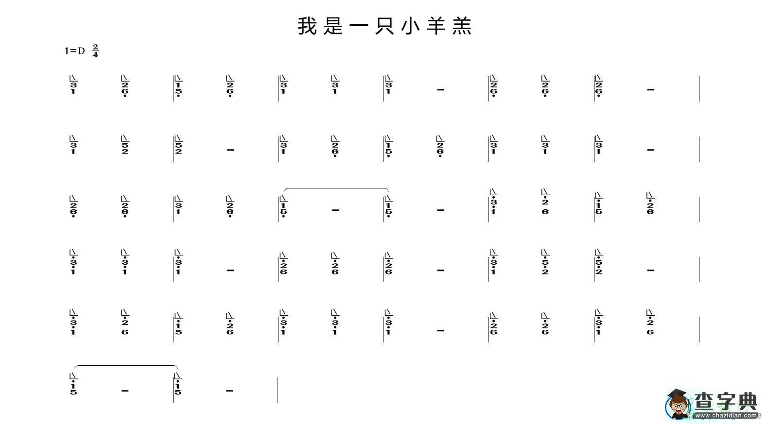 我是一只小羊羔古筝谱