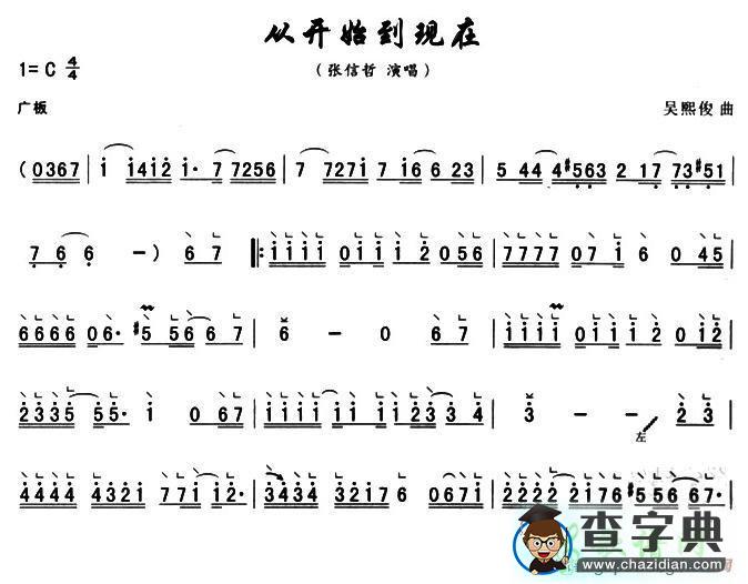 从开始到现在古筝谱