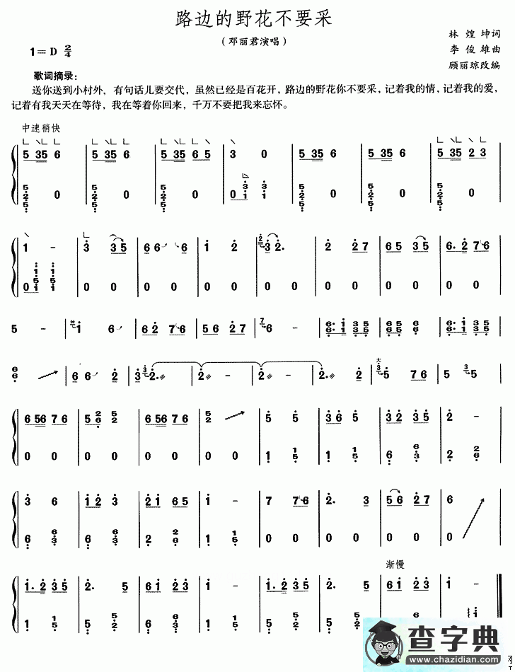 路边的野花不要采古筝谱