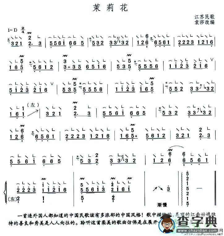 茉莉花古筝谱