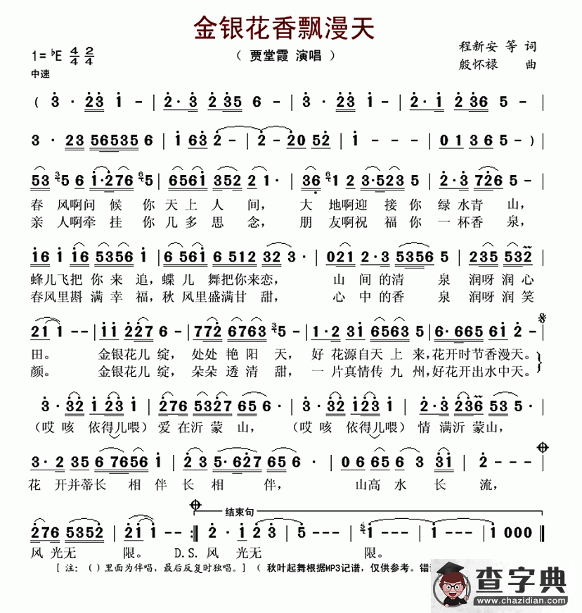 金银花香飘漫天简谱