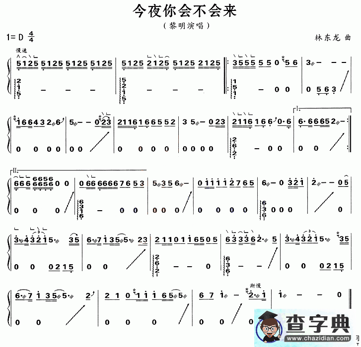 今夜你会不会来古筝谱