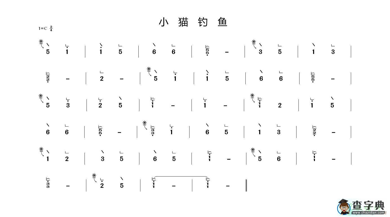小猫钓鱼古筝谱