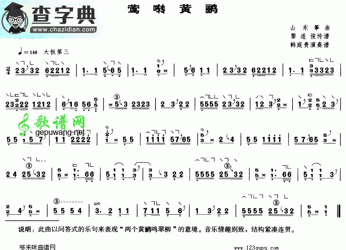莺转黄鹂古筝曲谱