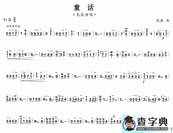 童话古筝谱