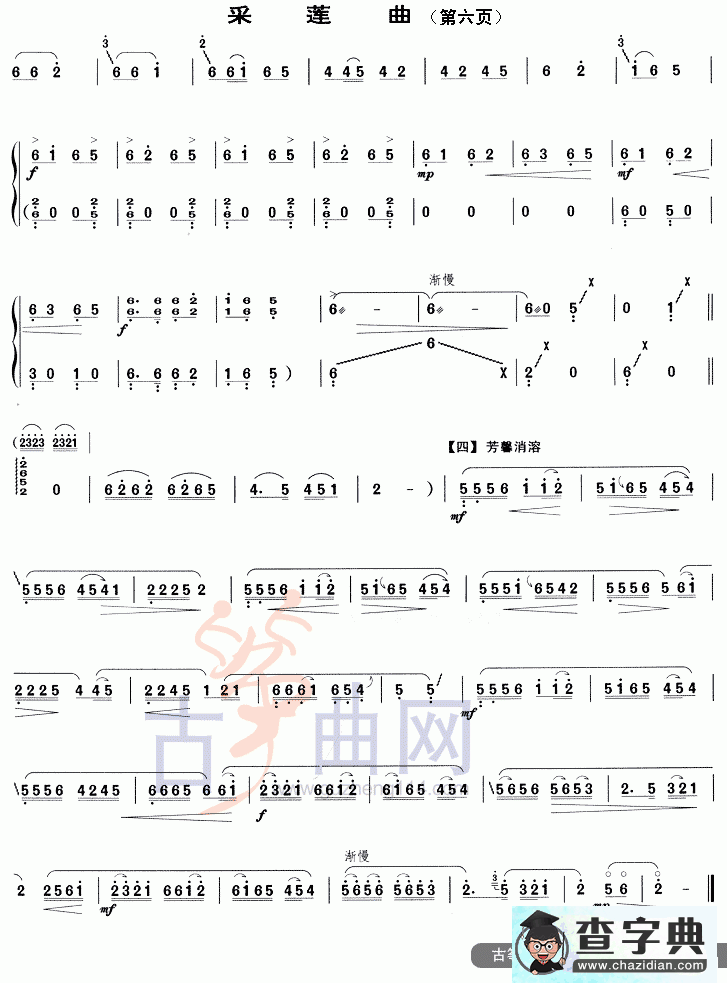采莲曲古筝谱