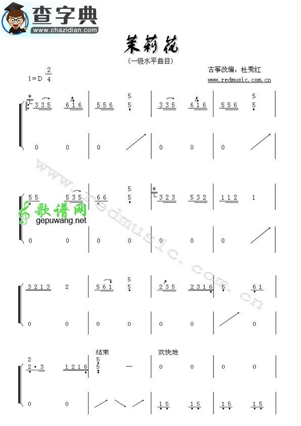 茉莉花古筝曲谱